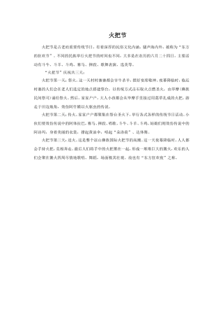 彝族节日——火把节的由来