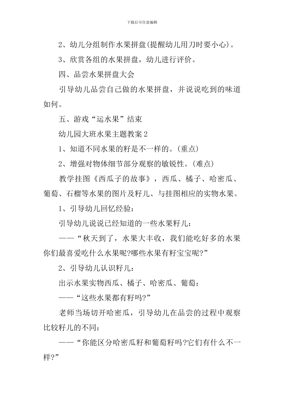 幼儿园大班水果主题教案_第2页