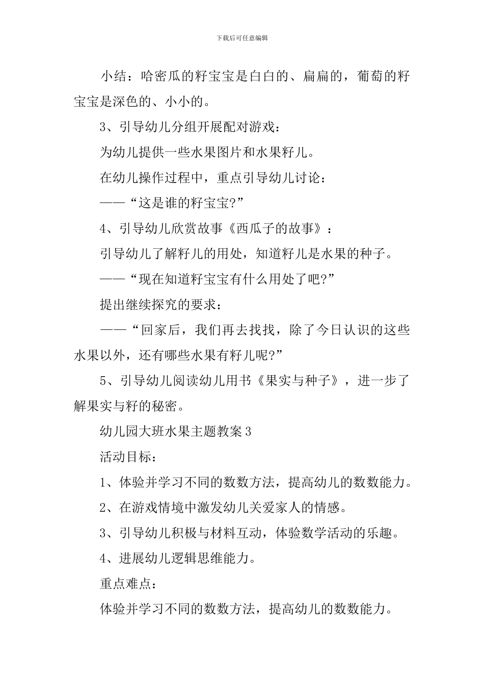 幼儿园大班水果主题教案_第3页