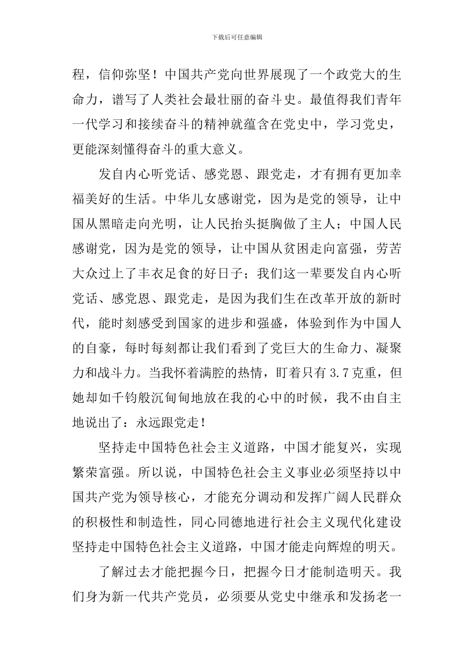 2024七一重要讲话心得体会_第2页