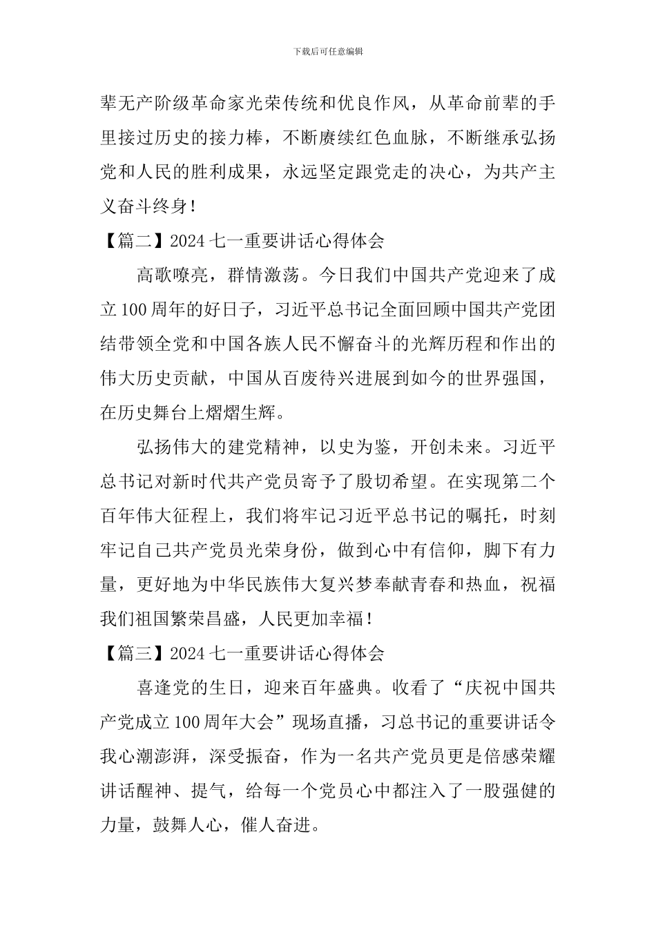 2024七一重要讲话心得体会_第3页