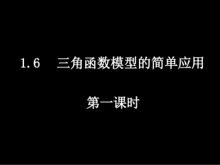 三角函数应用1