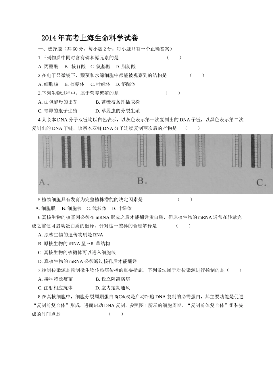 2014年高考生物试卷(上海卷)_第1页
