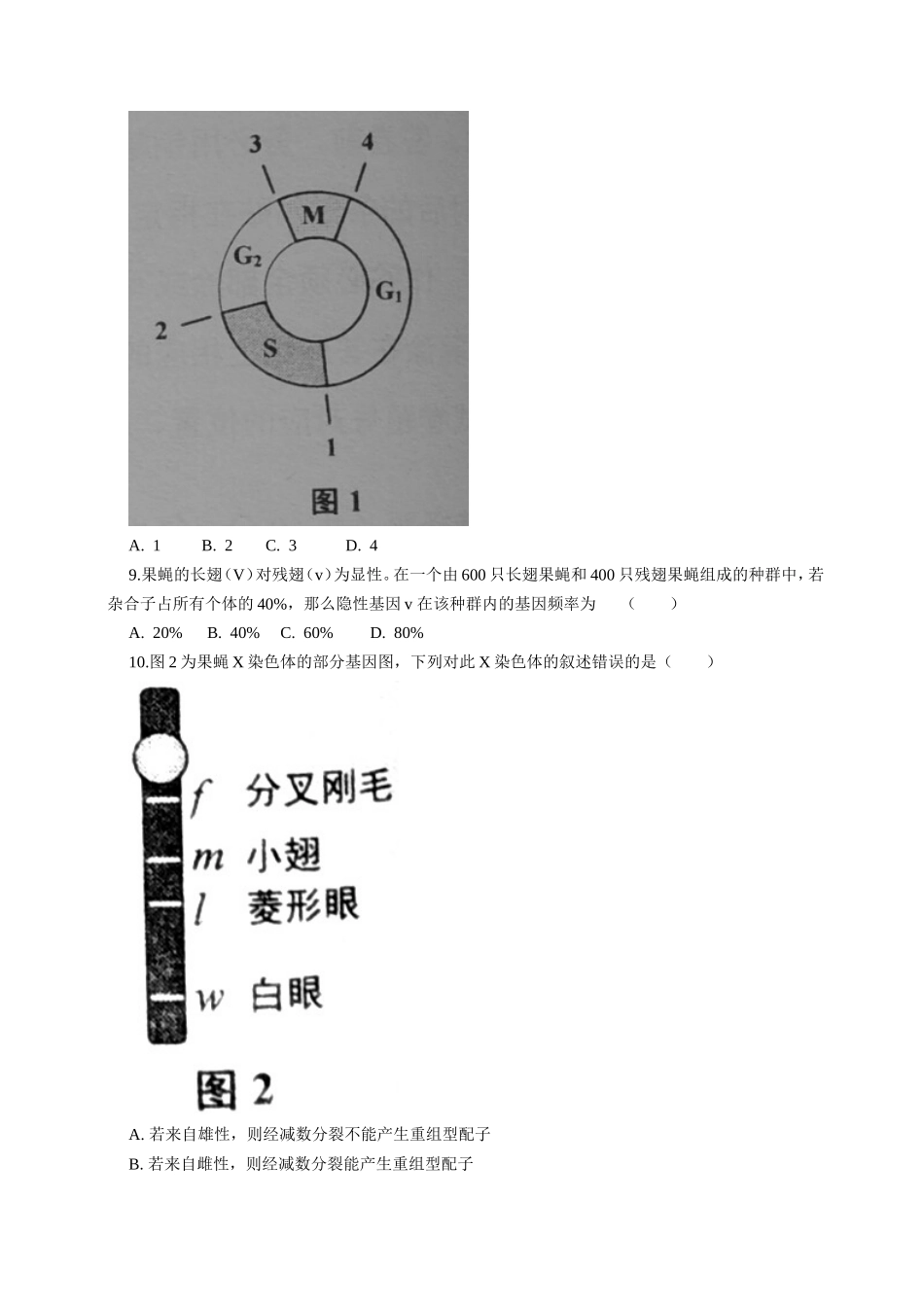 2014年高考生物试卷(上海卷)_第2页