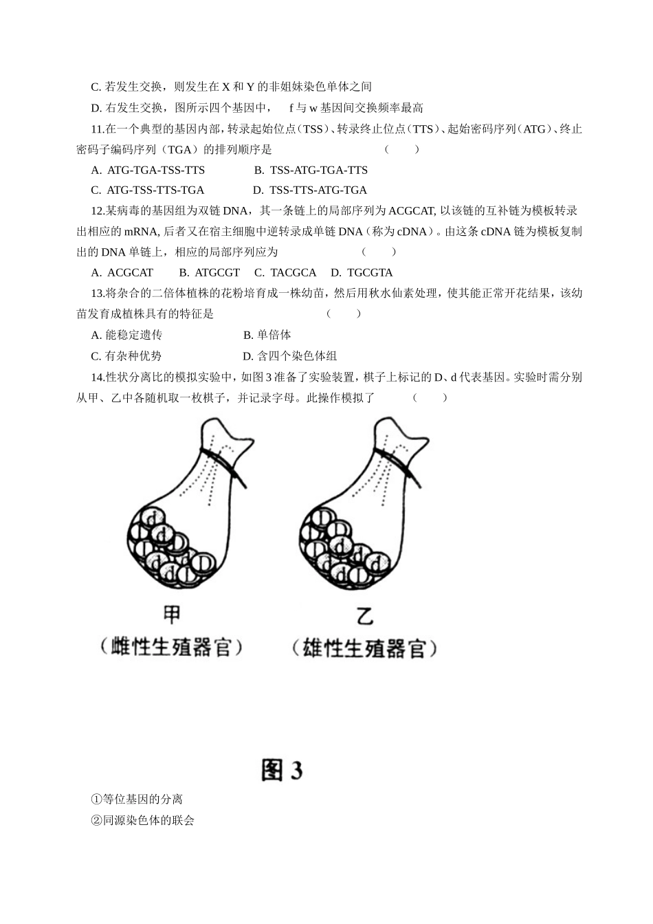 2014年高考生物试卷(上海卷)_第3页