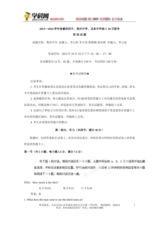 精品解析：湖北省襄阳四中、龙泉中学、荆州中学2014届高三上学期10月联考英语试题解析(原卷版)