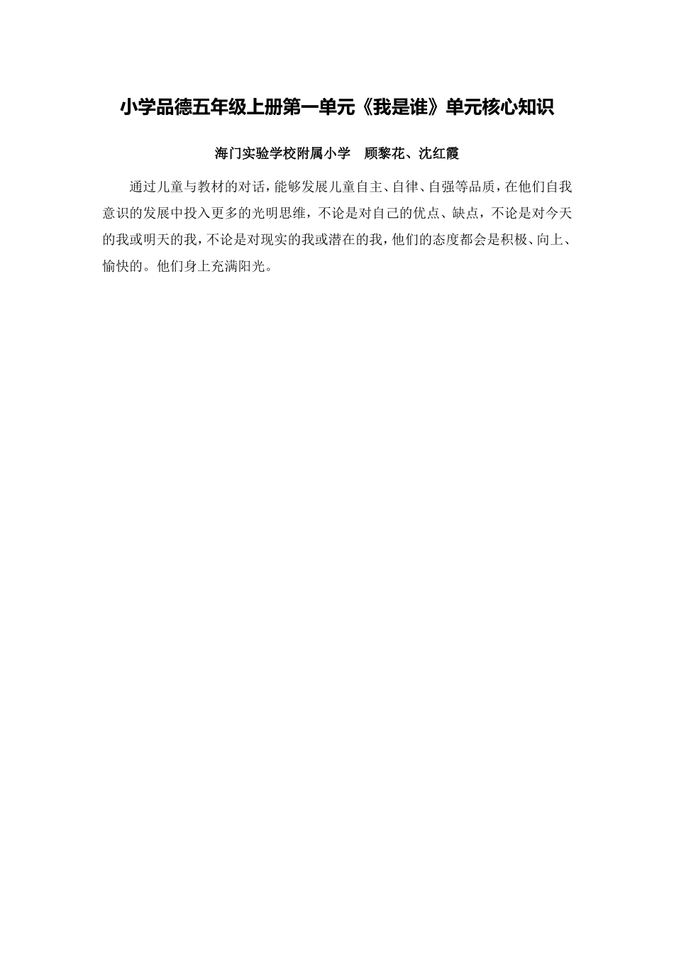 X16小学品德1单元备课策略示例：小学品德五年级上册第一单元2案例解析2单元核心知识_第1页