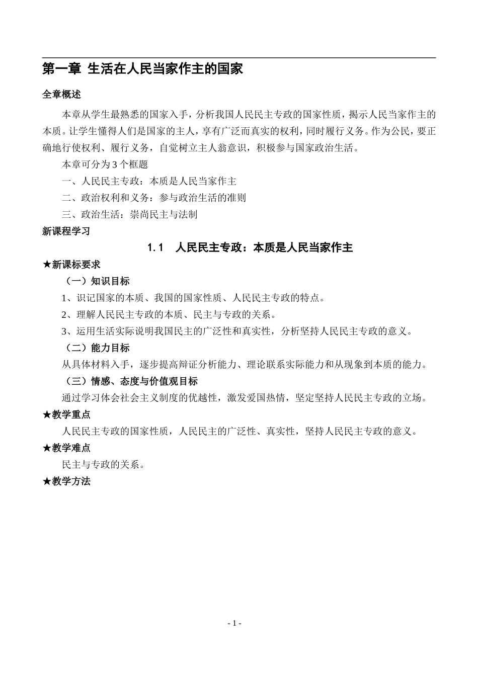 生活在人民当家做主的国家教案_第1页