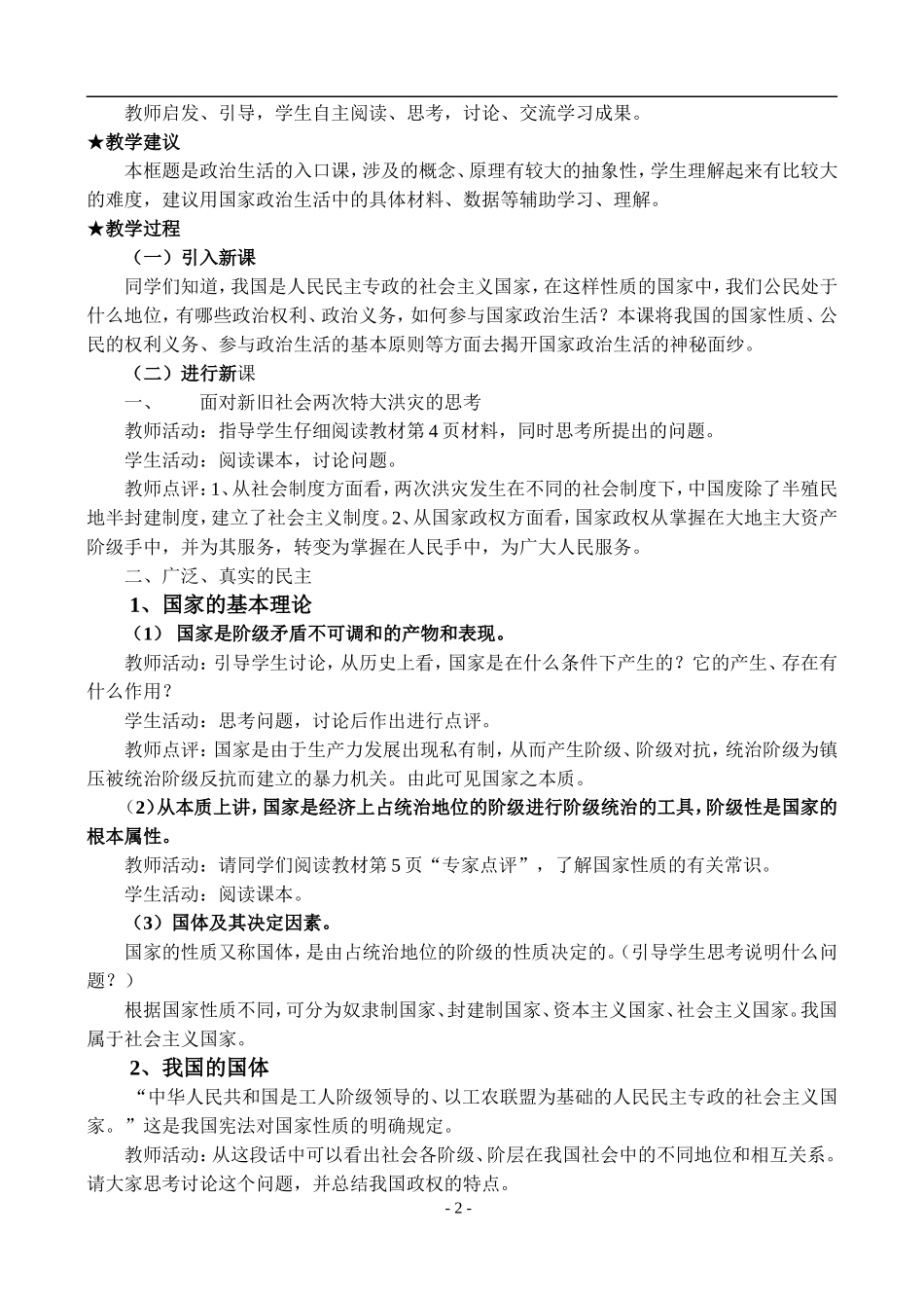 生活在人民当家做主的国家教案_第2页