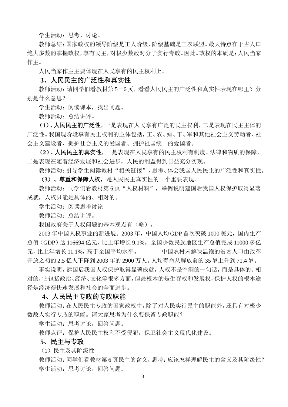 生活在人民当家做主的国家教案_第3页