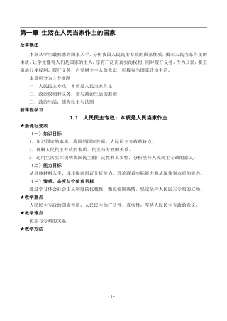 生活在人民当家做主的国家教案