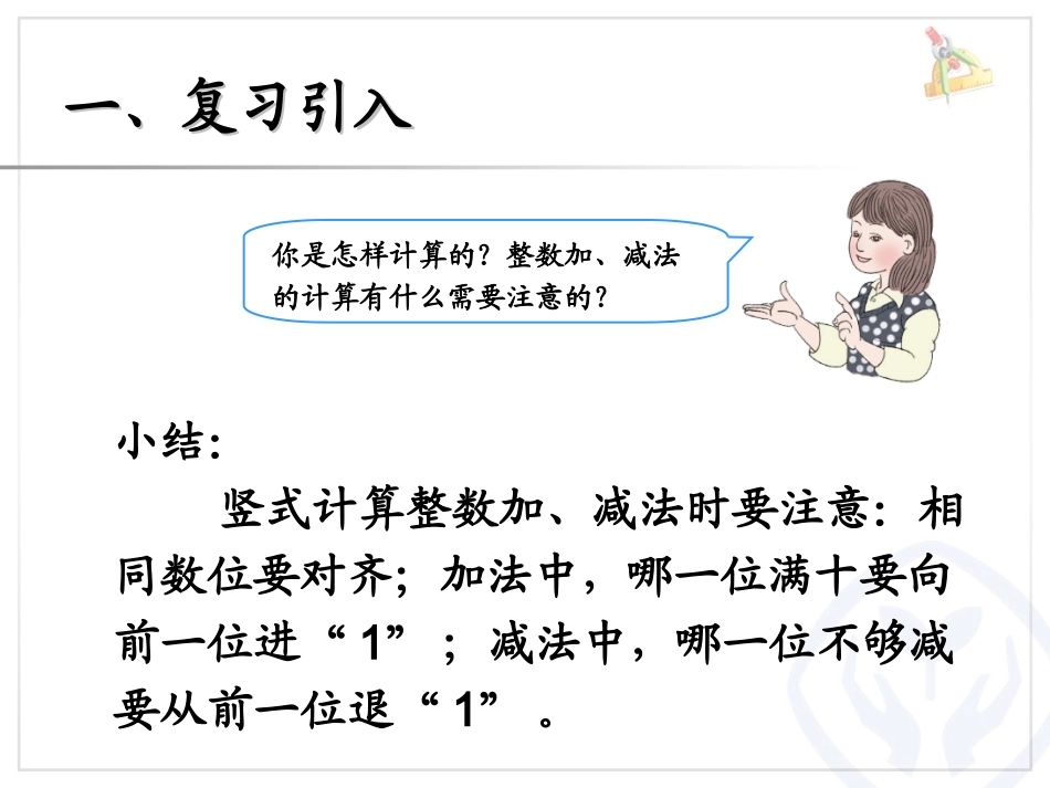 人教2011版小学数学三年级简单小数加减法课件-(2)_第2页