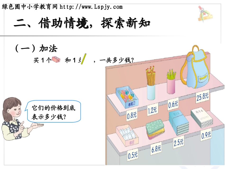 人教2011版小学数学三年级简单小数加减法课件-(2)_第3页