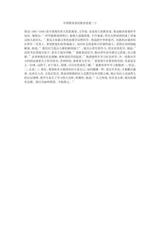 中国教育家的教育思想三十