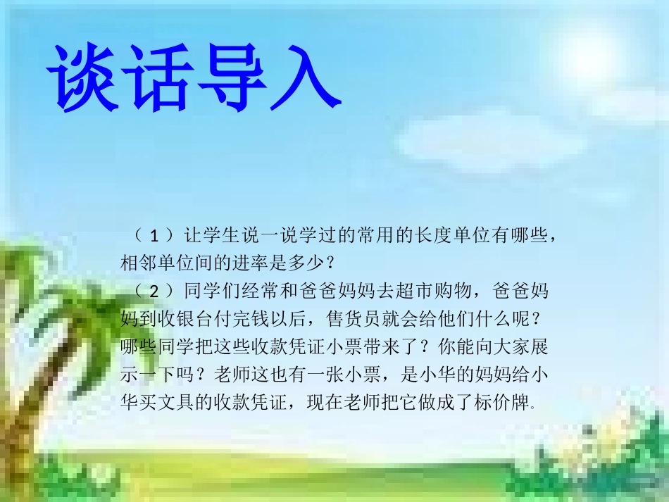 人教2011版小学数学三年级认识小数.小数的初步认识_第1页