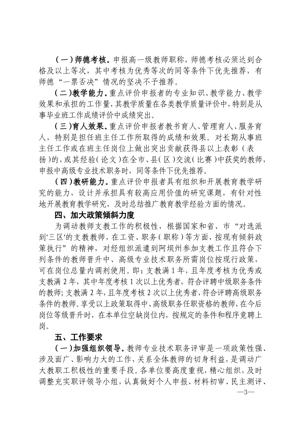 内东区教发〔2014〕183号内东区教发[2014]183号--关于做好2014年中等专业学校[1]_第3页