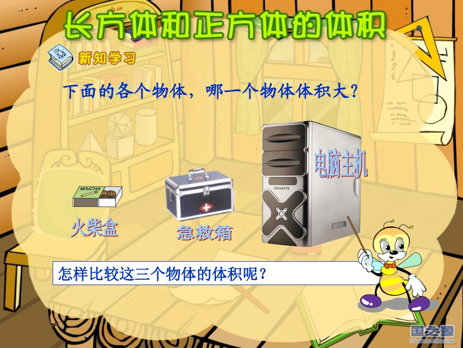 体积和体积单位_第3页