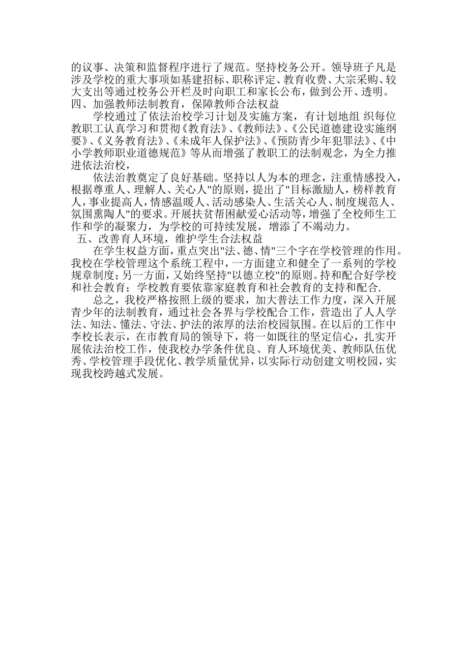 依法治校从我做起_第2页