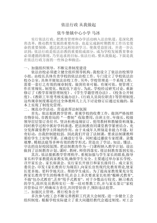 依法治校从我做起