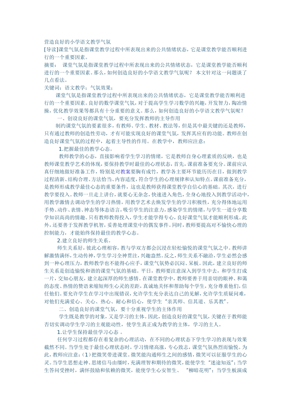 营造良好的小学语文教学气氛4_第1页