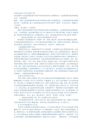 营造良好的小学语文教学气氛4