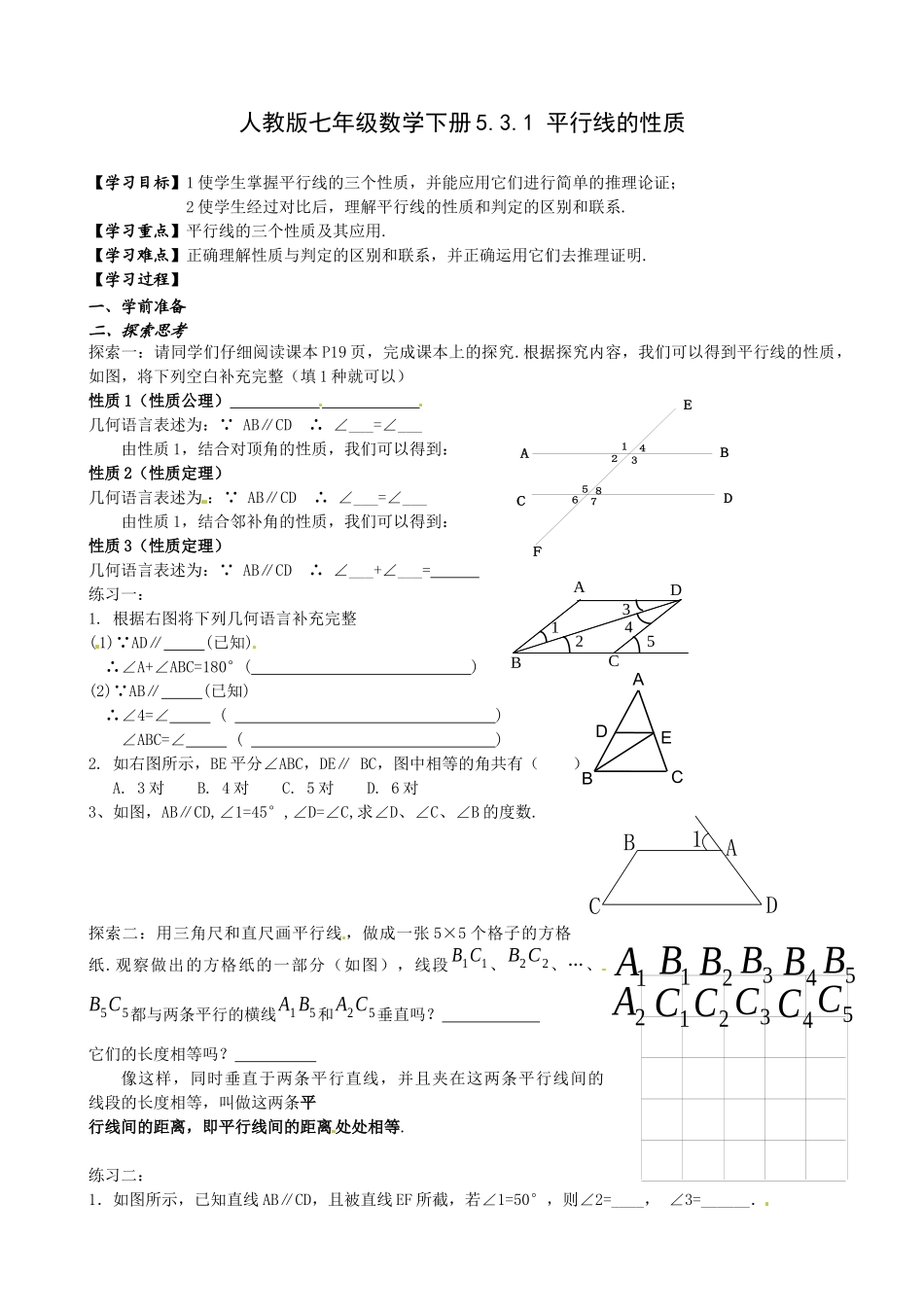 人教版七年级数学下册5.3.1-平行线的性质-教学设计_第1页