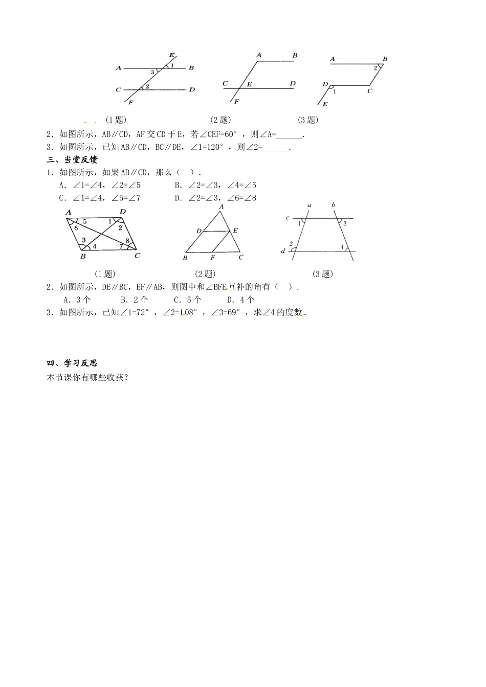 人教版七年级数学下册5.3.1-平行线的性质-教学设计_第2页