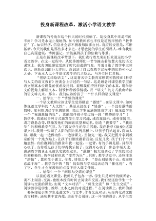投身新课程改革