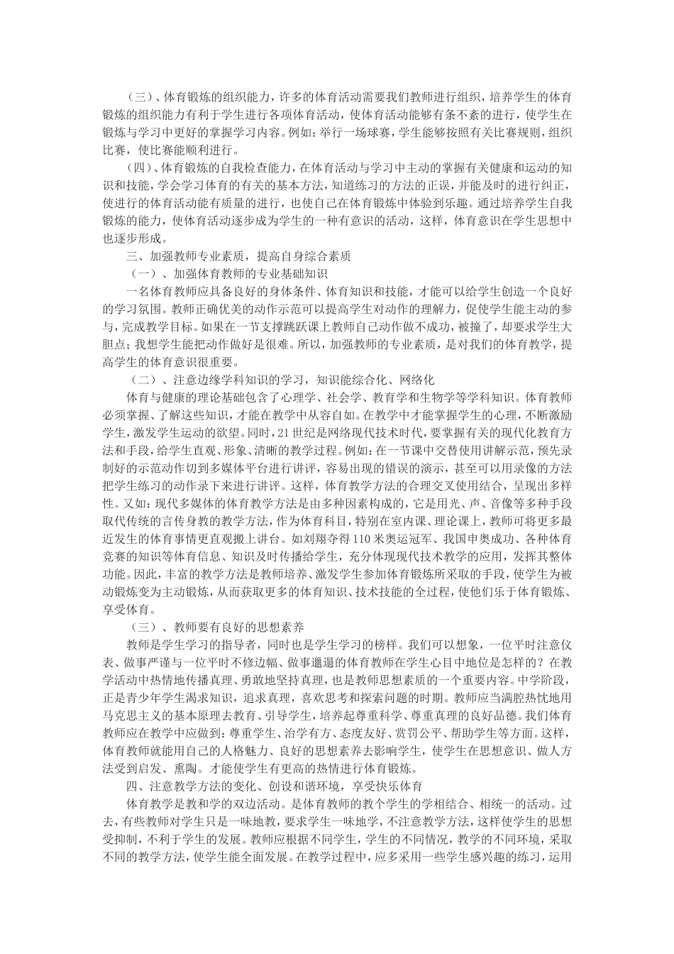 培养学生运动兴趣_第2页