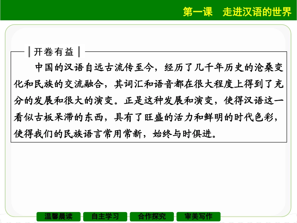 《古今言殊——汉语的昨天和今天》课件2_第2页