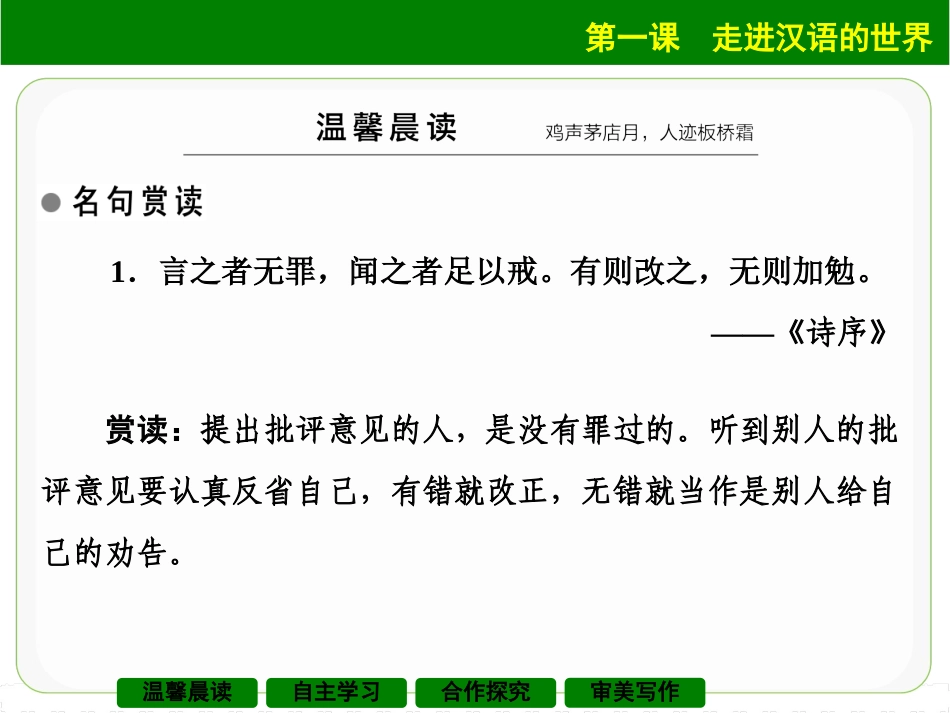 《古今言殊——汉语的昨天和今天》课件2_第3页