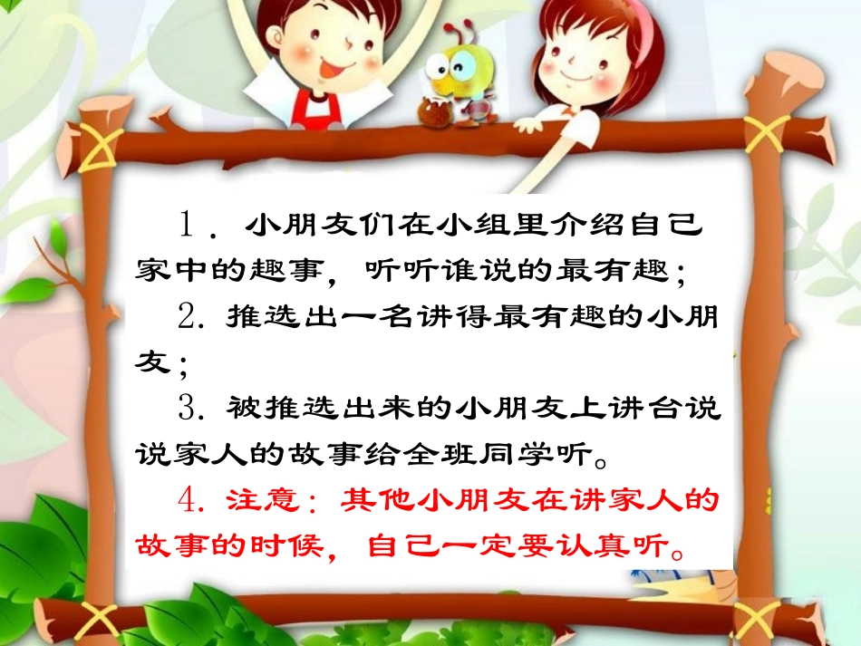 活动：讲讲家人的故事_第3页