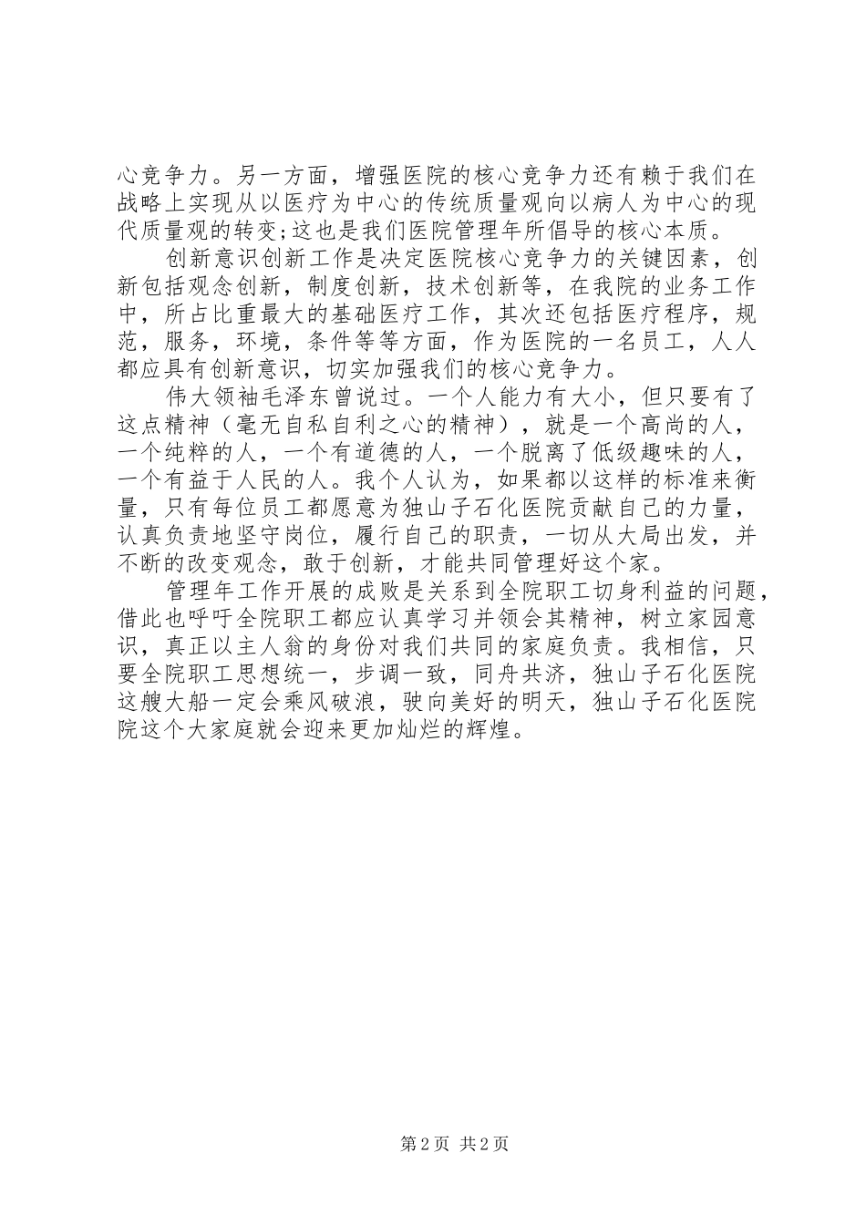 医院管理年心得体会_第2页