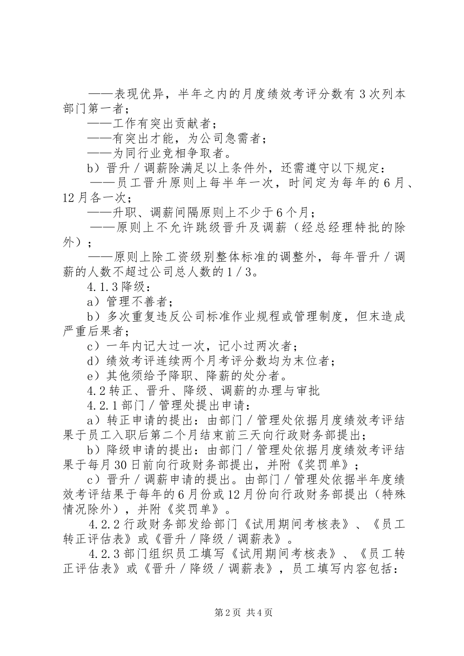 晋升心得调薪材料_1_第2页