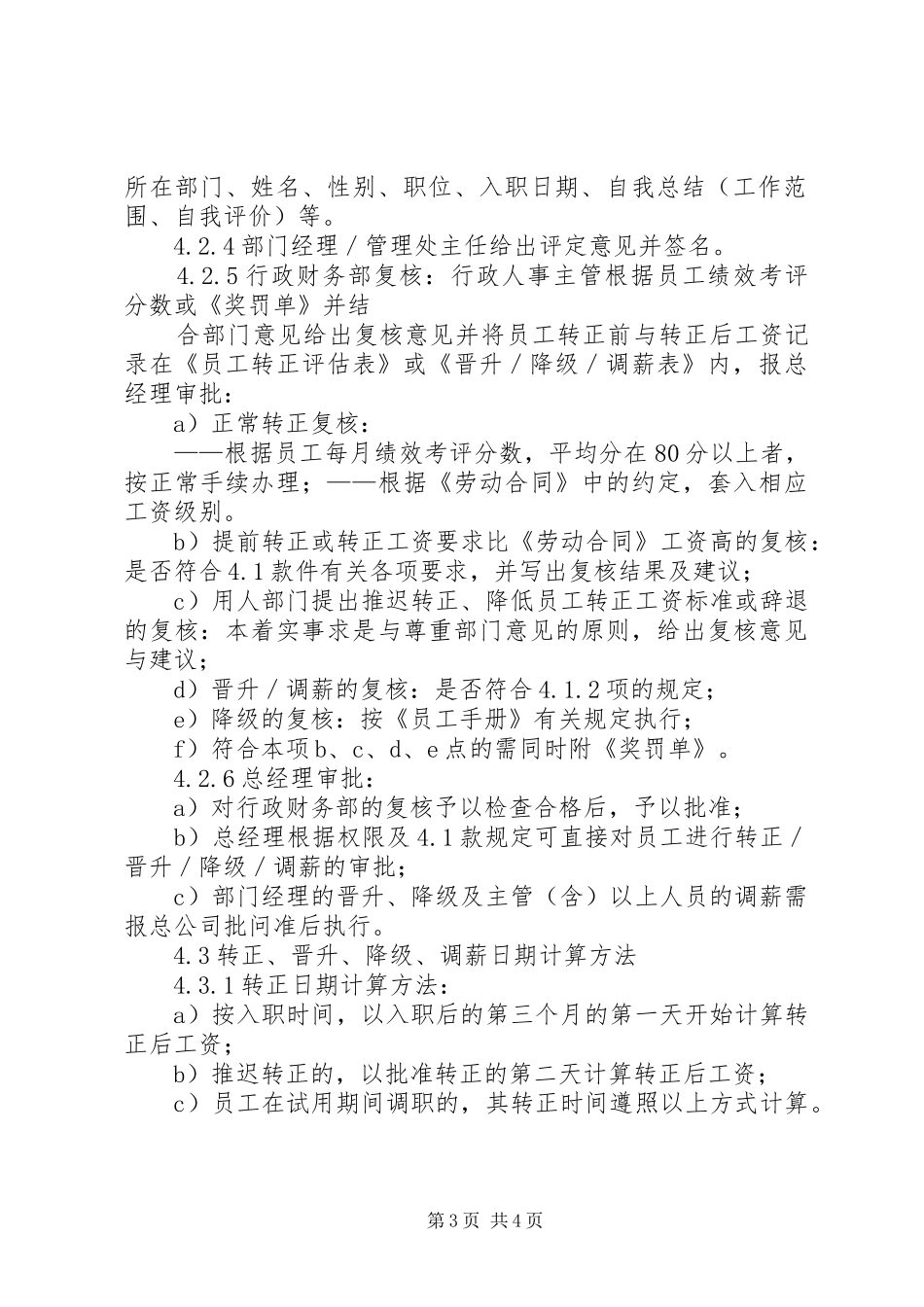 晋升心得调薪材料_1_第3页