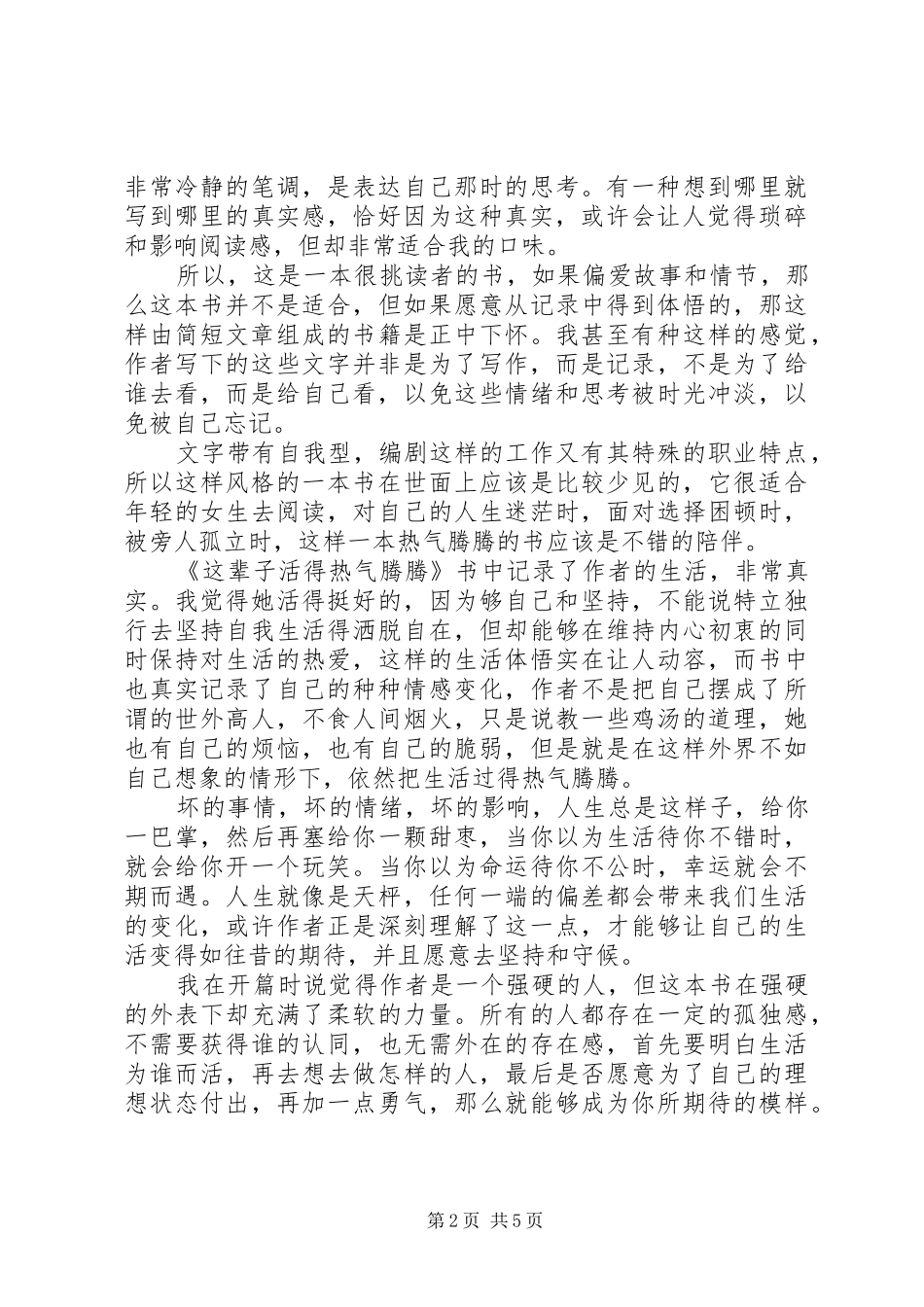 读《这辈子活得热气腾腾》有感心得3篇_第2页