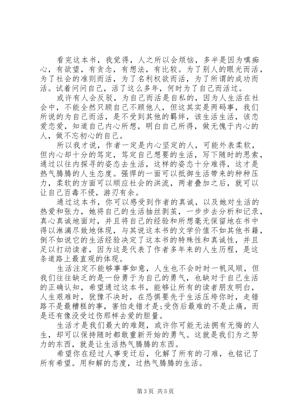 读《这辈子活得热气腾腾》有感心得3篇_第3页