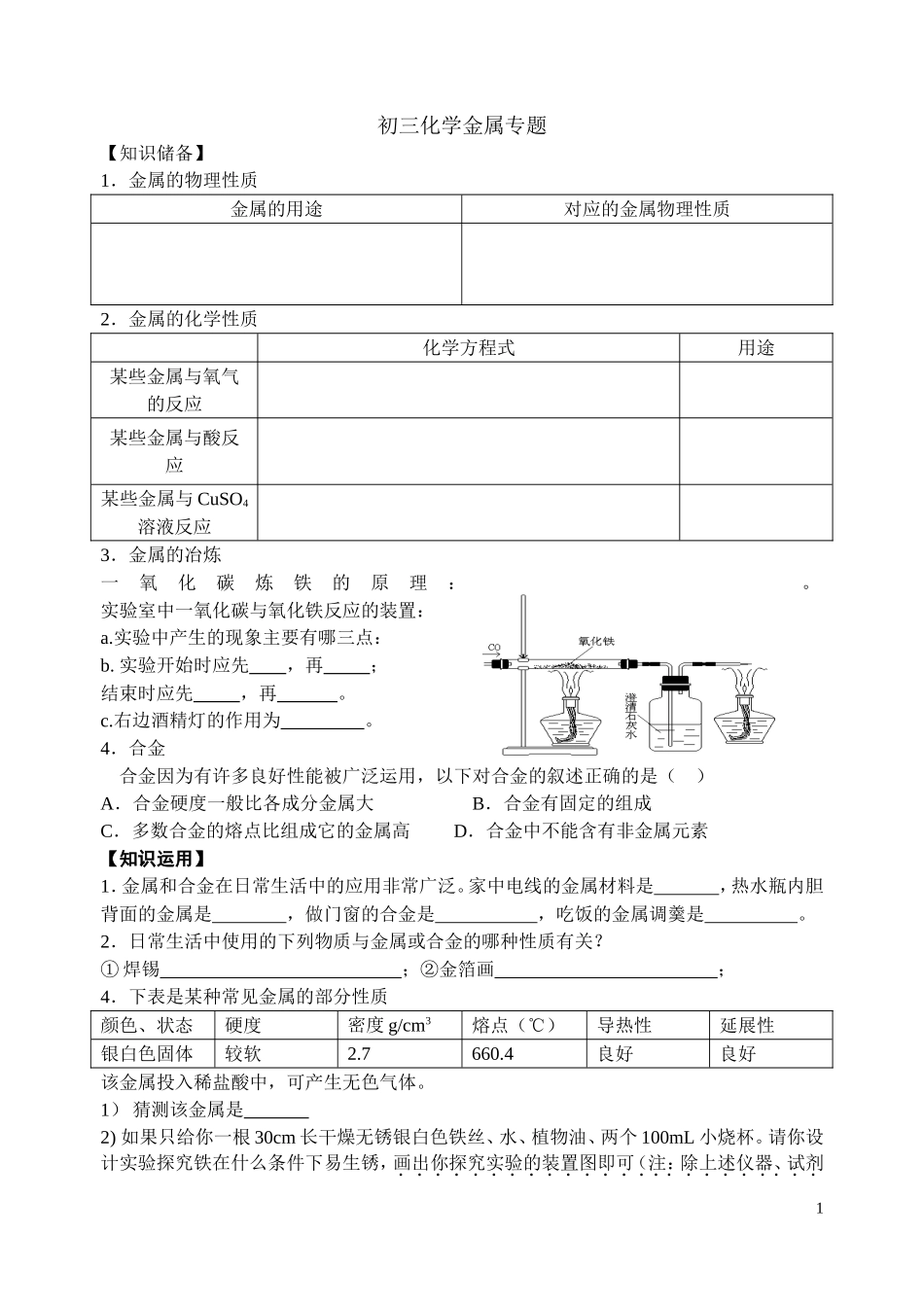 初三化学金属专题_第1页