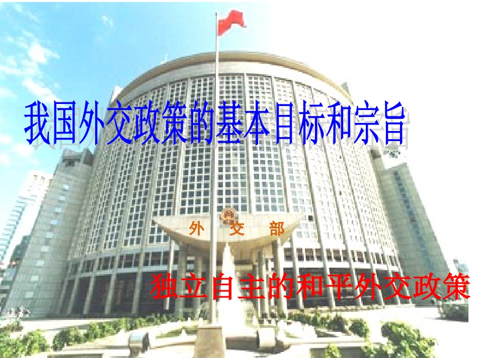 我国的外交政策_第2页