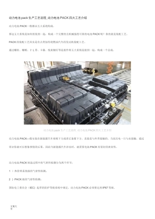 动力电池pack生产实用工艺流程