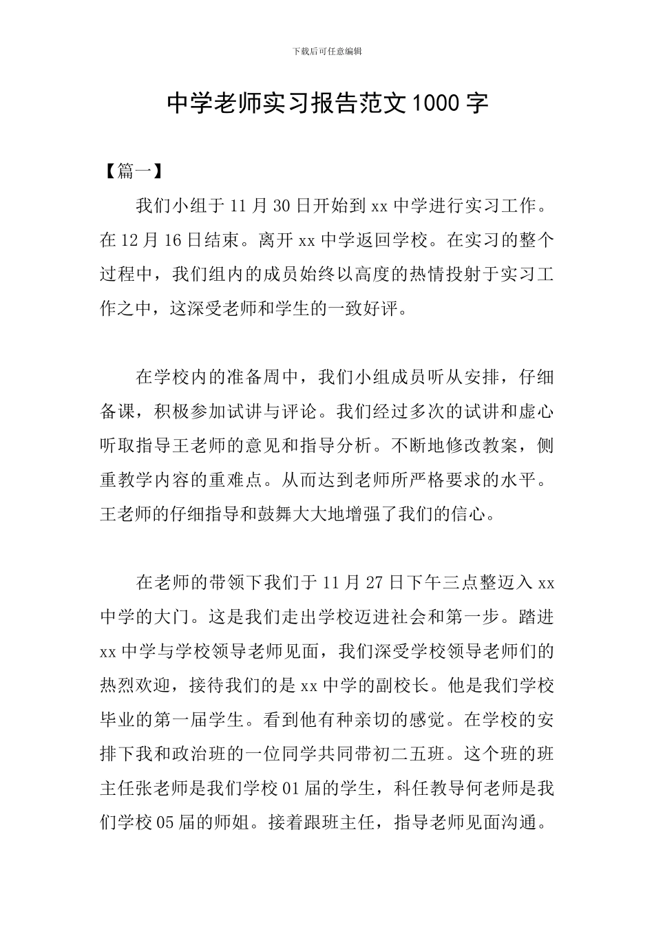 中学教师实习报告范文1000字_第1页