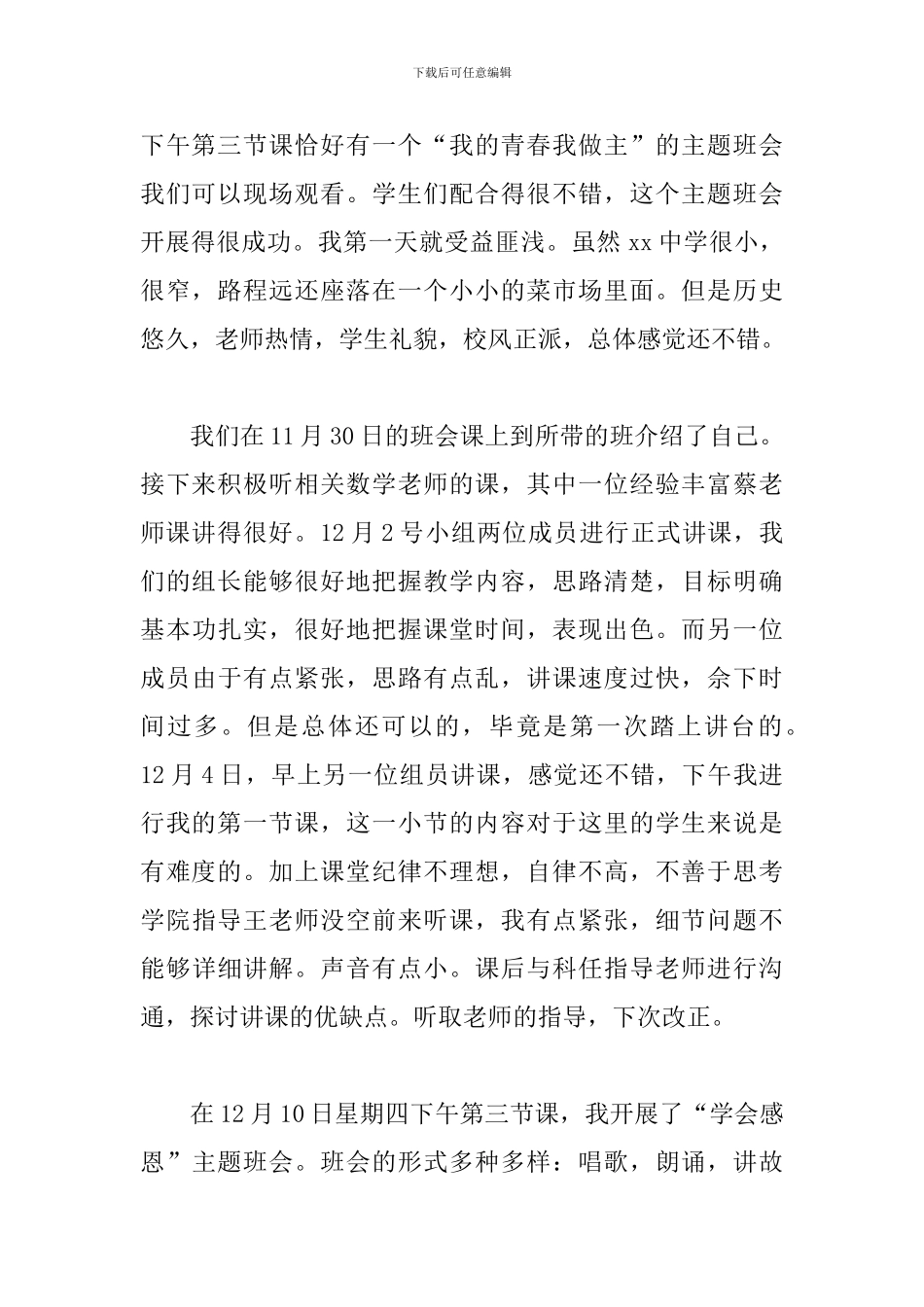 中学教师实习报告范文1000字_第2页