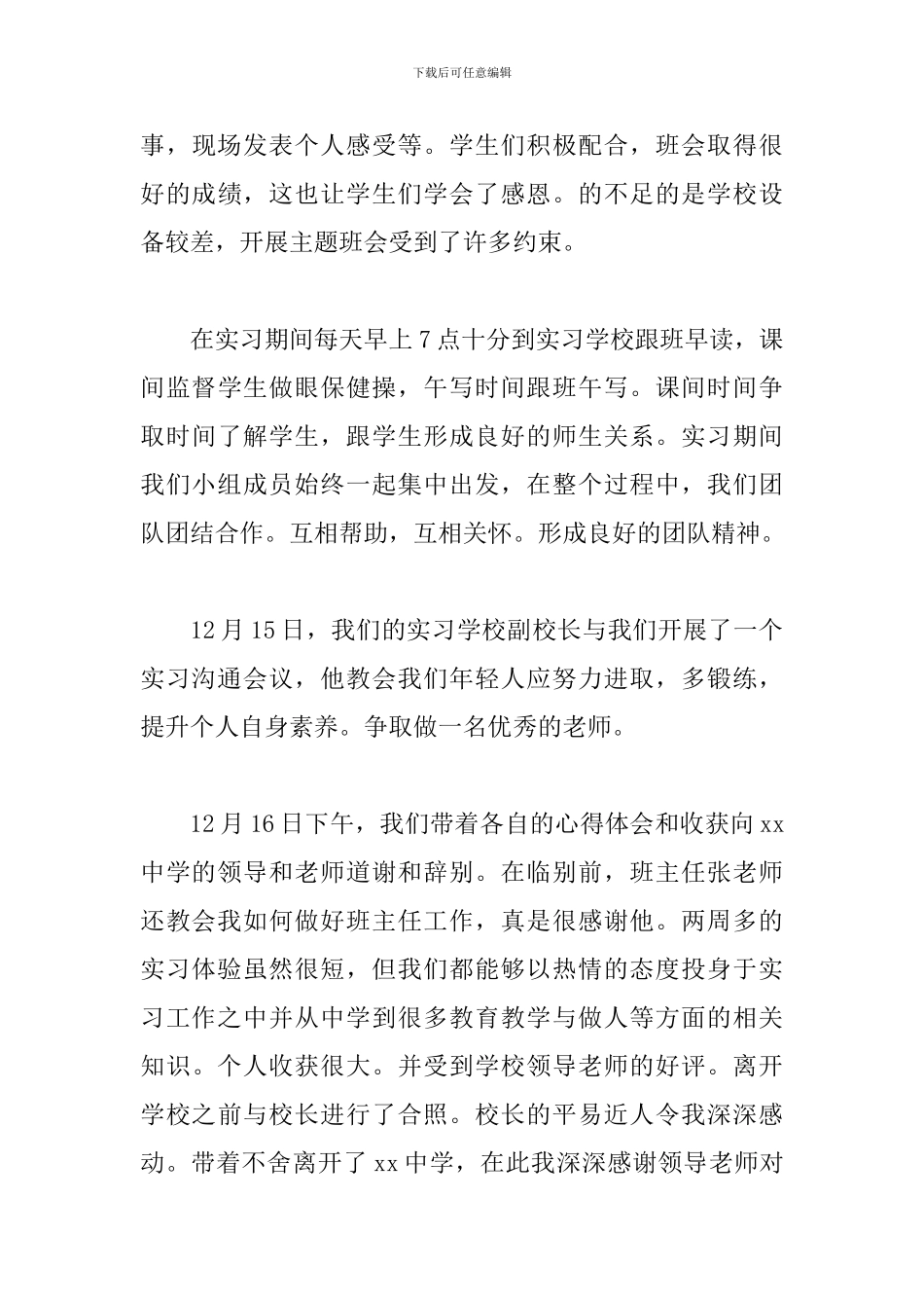 中学教师实习报告范文1000字_第3页