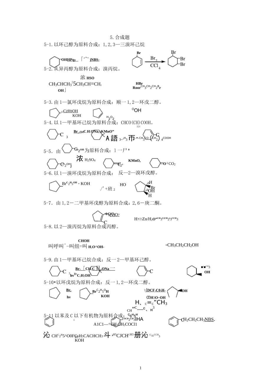 (完整版)有机化学题库-合成._第1页