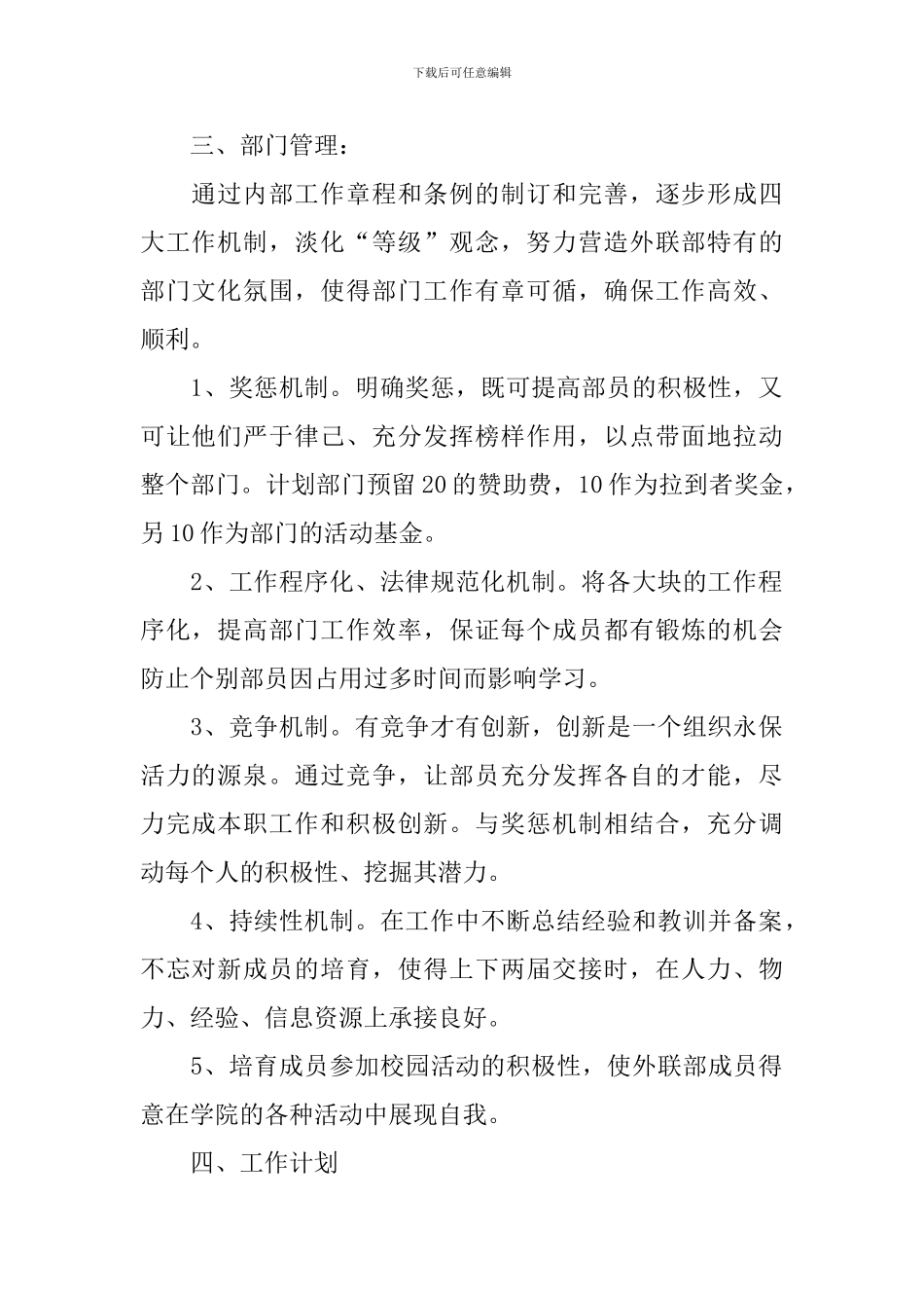 外联部工作计划范文_第2页