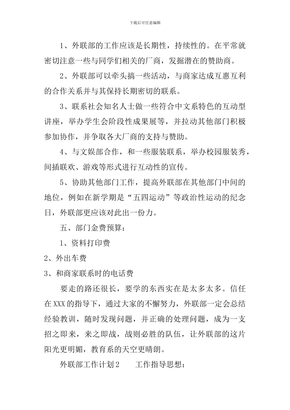 外联部工作计划范文_第3页