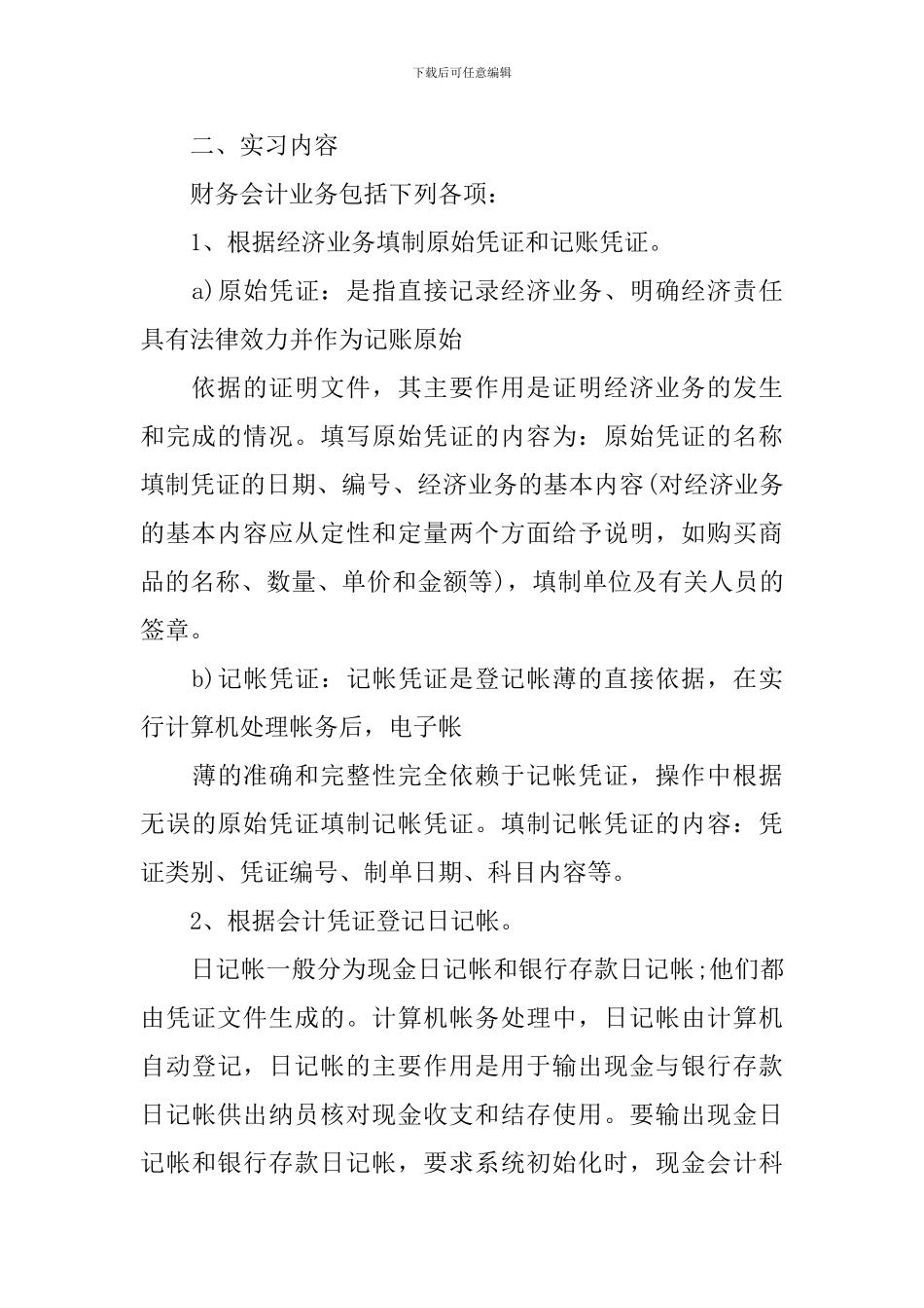 实习生实习报告_第2页