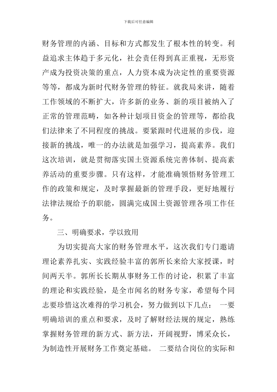 在财务人员培训班上的讲话_第2页