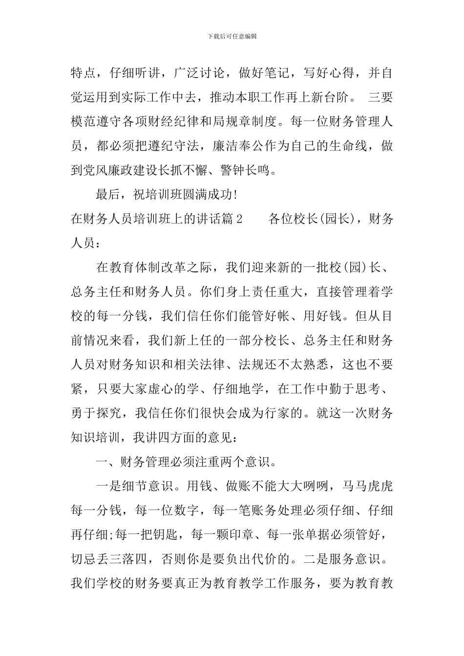 在财务人员培训班上的讲话_第3页