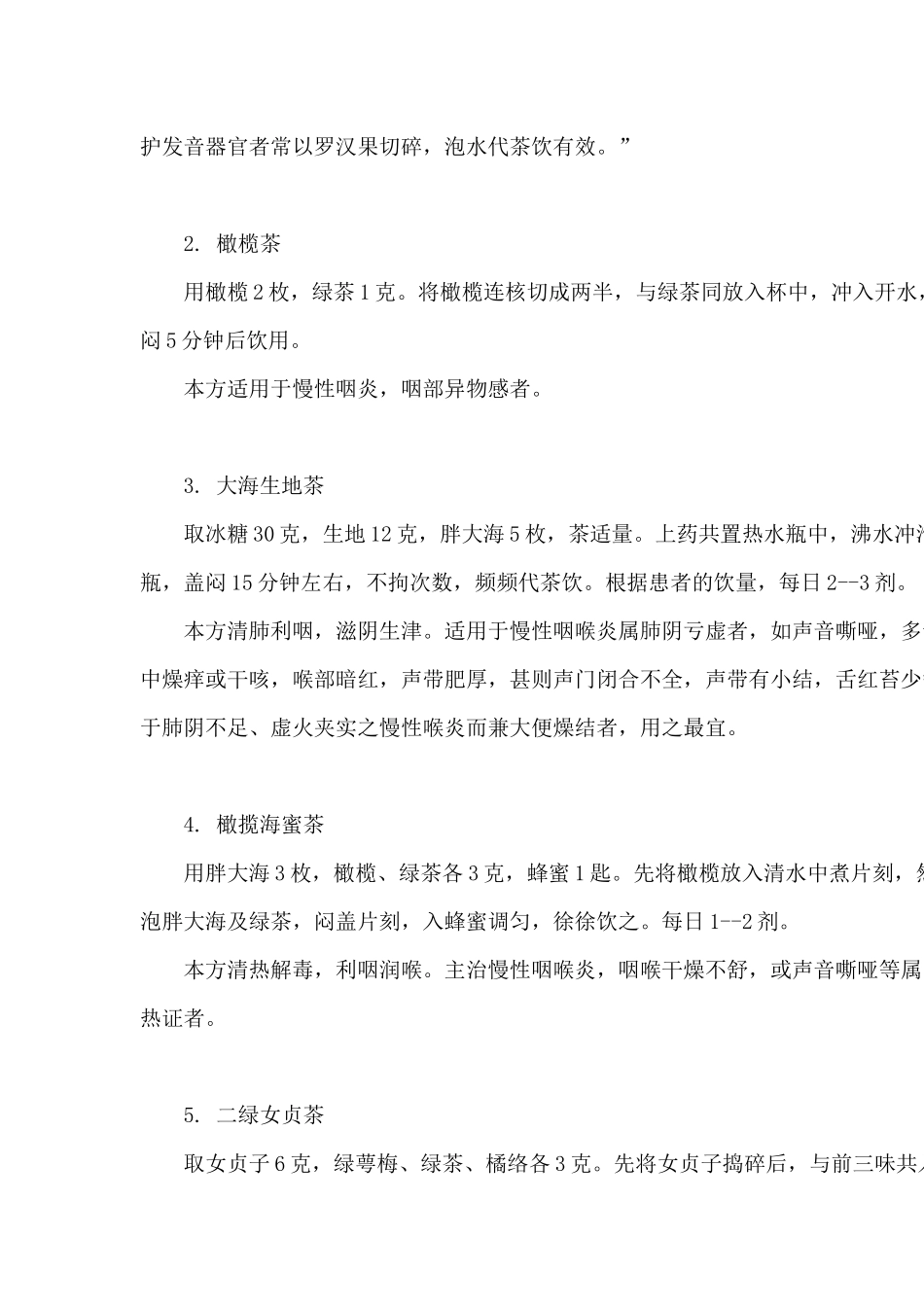 慢性咽喉炎偏方_第2页